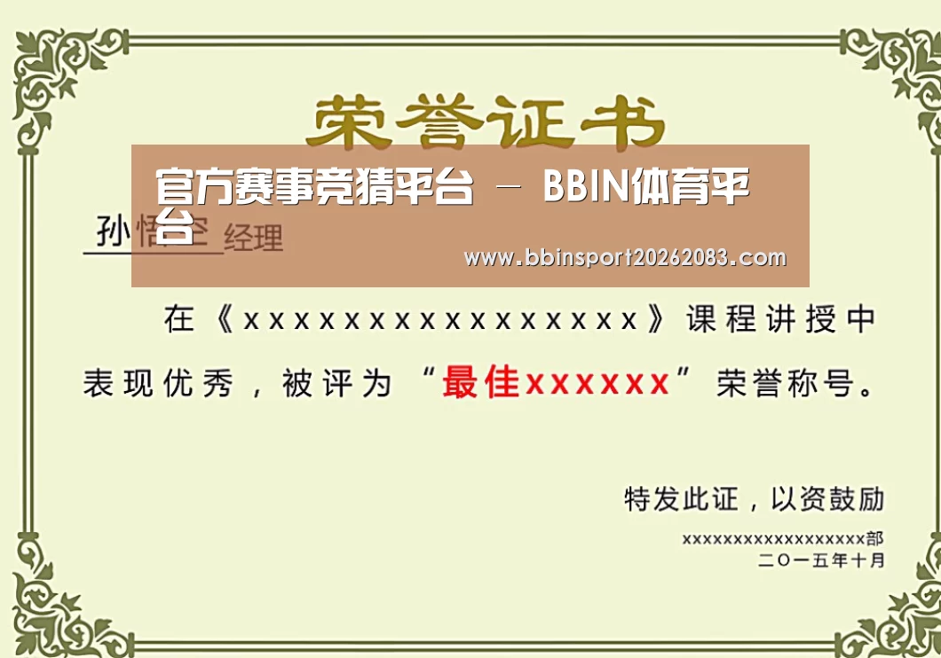 荣誉证书一