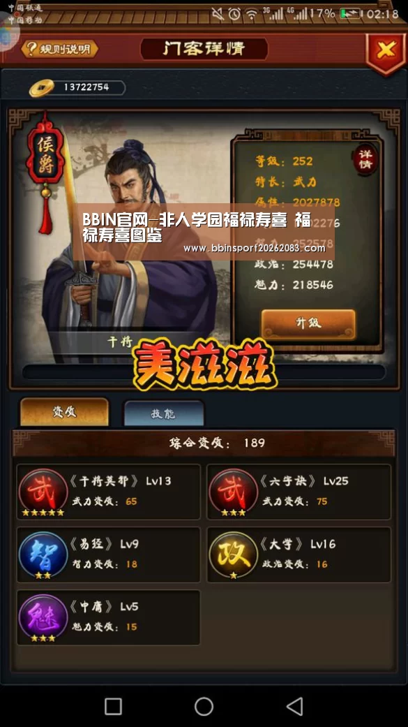 BBIN官网-非人学园福禄寿喜 福禄寿喜图鉴(图3) BBIN官网