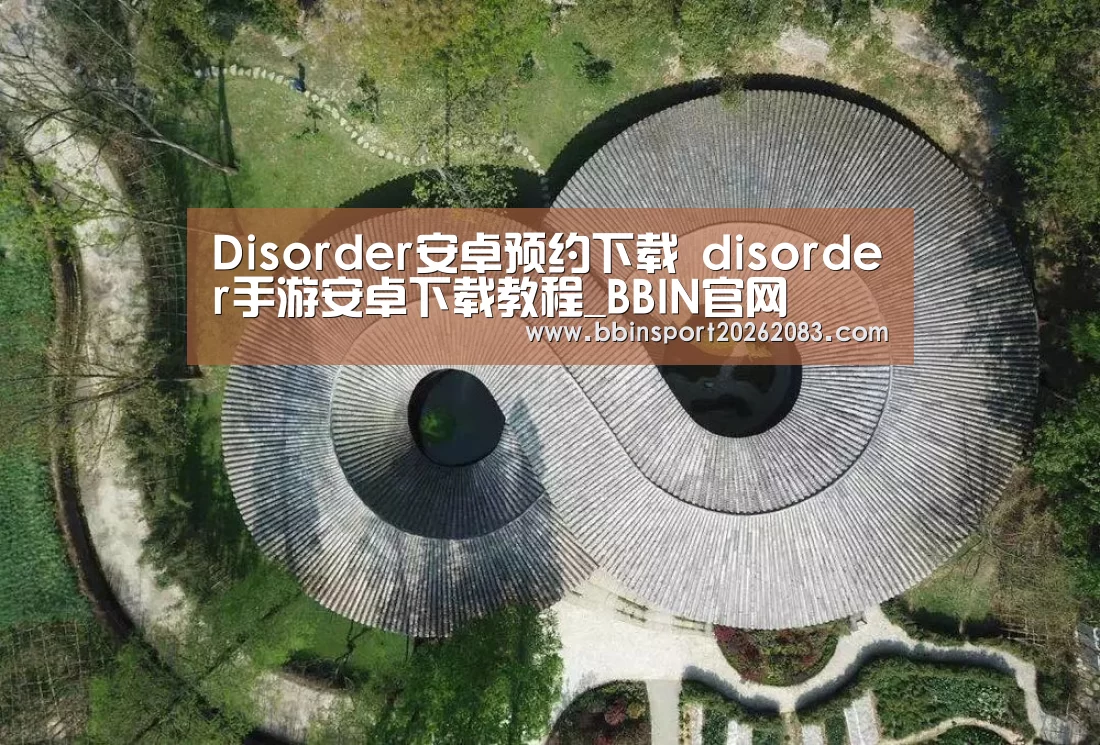 Disorder安卓预约下载 disorder手游安卓下载教程_BBIN官网(图4) BBIN视讯
